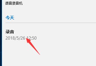 win10如何修改录音文件中的文件名？教你修改录音名的操作方法