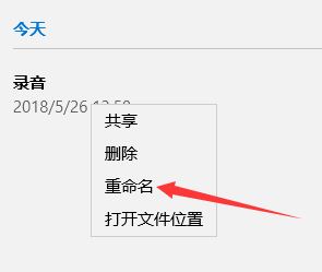 win10如何修改录音文件中的文件名？教你修改录音名的操作方法