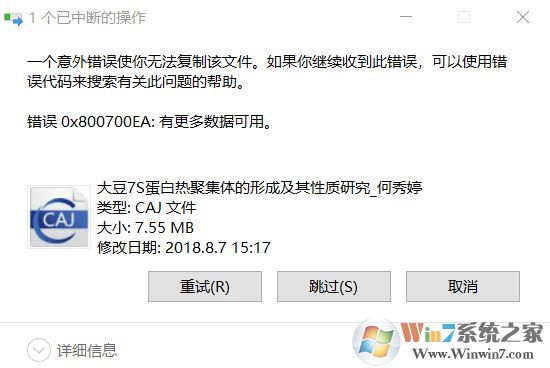 win10系统无法将CAJ文件复制到电脑中该怎么办？CAJ打开0x800700EA的解决方法