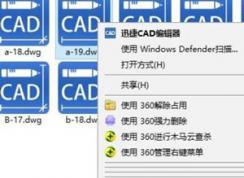 Win7系统CAD文件无法编辑(写保护)解决方法