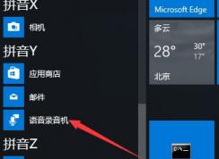 win10如何修改录音文件中的文件名？教你修改录音名的操作方法
