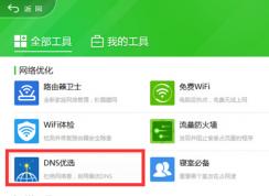 教你解决Win10应用商店下载速度慢的方法