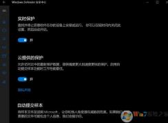 教你win10系统Windows Defender与第三方杀毒软件共存的设置方法