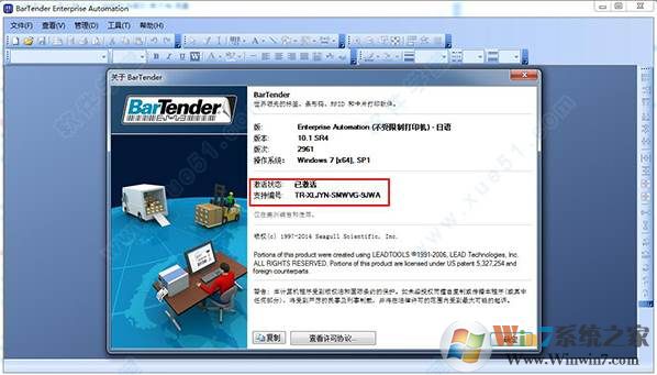 BarTender 2018绿色免费版(条码设计打印工具)