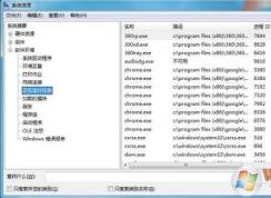 Win7怎么查看在后台运行的程序？（比任务管理器更详细）