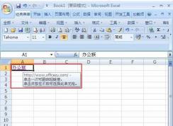 Win7系统Excel超链接打不开