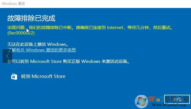 win10无法在此设备上激活windows 0xc0000022 错误解决方法