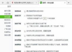 360极速浏览器图片放大镜怎么关闭？360浏览器图片放大器使用方法