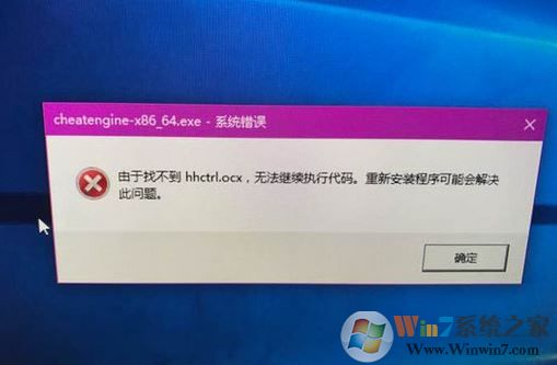 wn10系统hhctrl.ocx缺失怎么办？修复hhctrl.ocx文件的方法