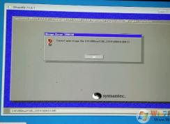 win10还原c盘提示10010怎么办？win10 ghost还原错误10010的解决方法