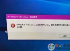 wn10系统hhctrl.ocx缺失怎么办？修复hhctrl.ocx文件的方法