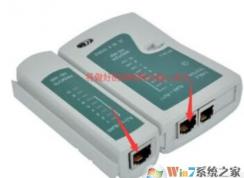 win7小编教你网线测试仪的使用方法！