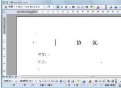 word菜单栏不见了教你怎么找回