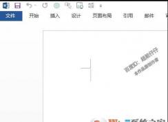 Word功能区不见了菜单消失解决方法