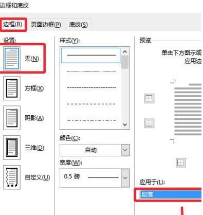 页眉的横线怎么去掉？快速去除页眉横线的方法