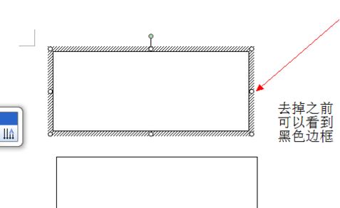 文本框的边框怎么去掉？教你去掉word黑色文本框的快捷操作方法