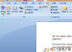 轻松教你word去掉波浪线的详细操作方法