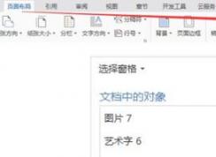 wps水印怎么去掉？小编教你wps去除水印的详细操作方法
