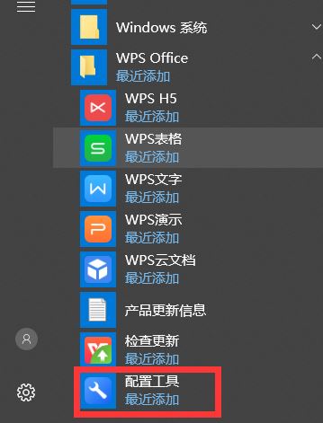 wps广告怎么去掉？wps有效去除广告方法