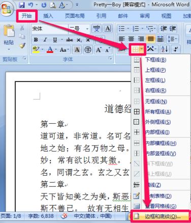 word边框怎么去掉?教你去掉word边框的详细操作方法
