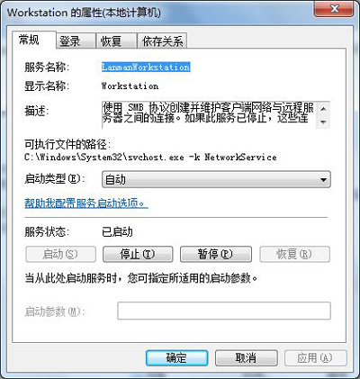Win7系统工作组不能更改怎么办