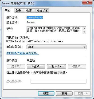 Win7系统工作组不能更改怎么办