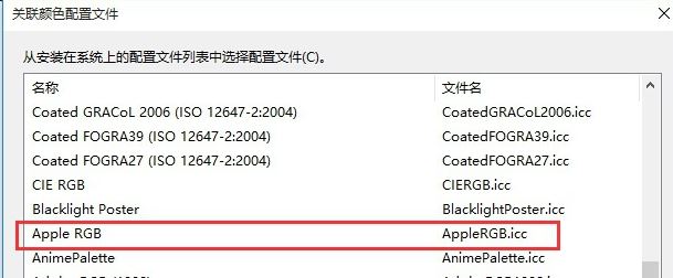 icm 校色文件怎么用?win10系统icm校色文件使用方法简介
