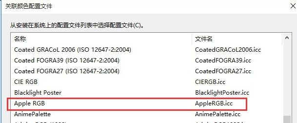 icm 校色文件怎么用？win10系统icm校色文件使用方法简介