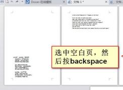 wps空白页怎么删除？winwin7教你删除wps多余空白页的方法