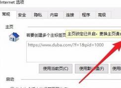 win10毒霸网址大全怎么卸载？有效去掉毒霸网址大全的方法