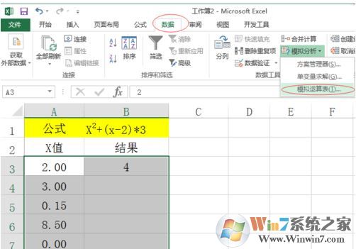 模拟运算表怎么用？excel模拟运算表详细使用方法教程