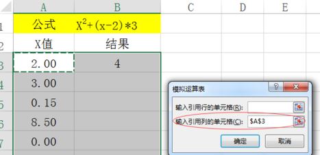 模拟运算表怎么用？excel模拟运算表详细使用方法教程