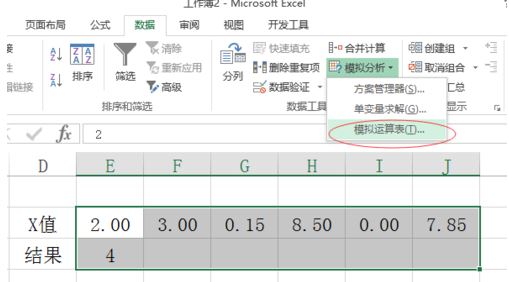 模拟运算表怎么用？excel模拟运算表详细使用方法教程