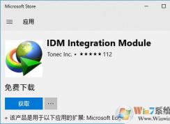 Win10 Edge浏览器怎么安装IDM扩展插件提高下载速度？