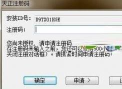 天正注册机怎么用？教你天正注册机详细使用方法