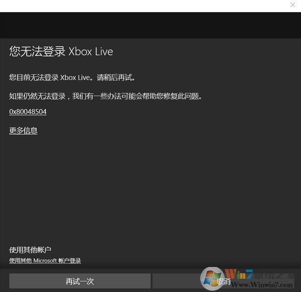 win10系统无法登录Xbox Live 0x80048504的解决方法