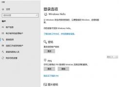 笔记本Win10系统没有指纹解锁设置怎么办？