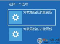 Win10 RS5 1809新功能：恢复环境高级启动选项下卸载更新