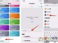 教你利用IOS12“捷径”快速关闭蓝牙与WiFi的操作方法