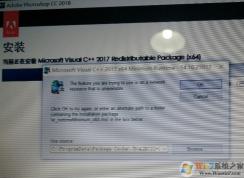 win10无法安装ps cc2018提示：Microsoft visualc++ 2017的解决方法