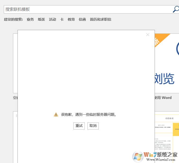 win10更新至1809商店、office无法登录的有效解决方法