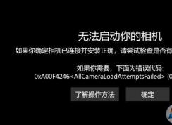 win10 1809 无法启动你的相机(0x800706be)的解决方法
