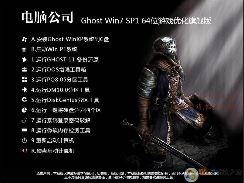 电脑公司GHOST WIN7 64位游戏专用优化旗舰版V2021(新电脑,带USB驱动) 