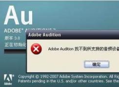 找不到音频设备怎么解决？电脑没有音频设备解决方法