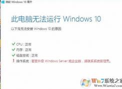 win10易升需要联系管理员该怎么办？（已解决）