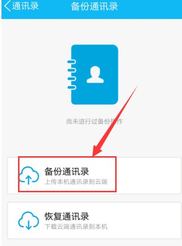微信备份通讯录在哪？微信备份通讯录的方法