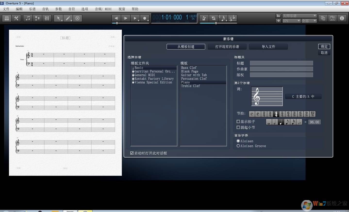 钢琴打谱软件Overture 5.51官方中文版专业
