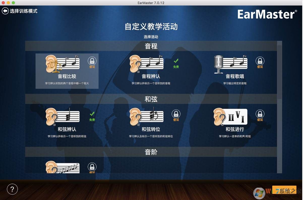 EarMaster(练耳软件) Mac版 v7.0中文专业版