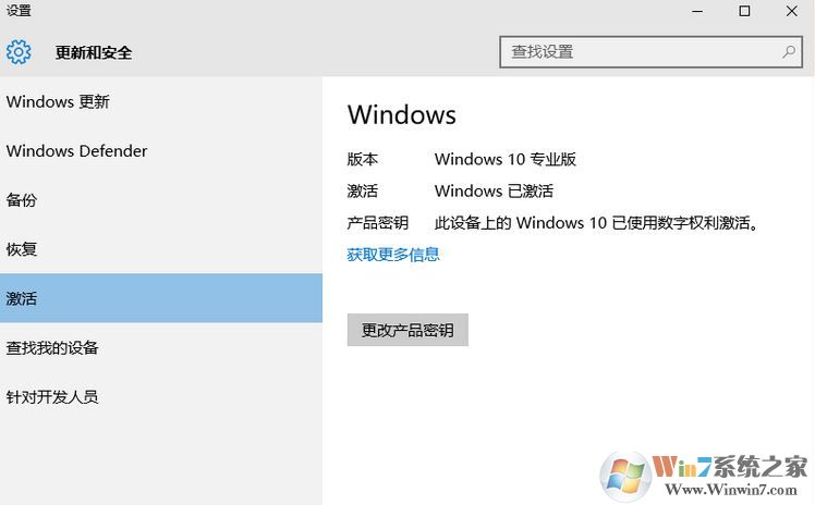 什么是数字权利激活？win10数字激活的好处