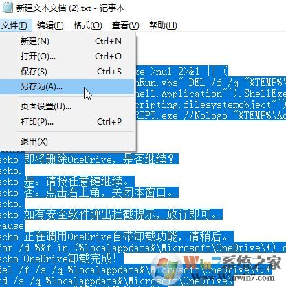 win10一键删除Onedrive（有效解决没有完全卸载Onedrive导致无法重装）